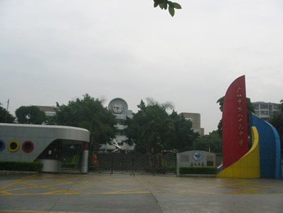 广州市第八十六中学分校