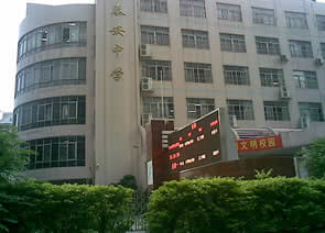 广州市泰安中学
