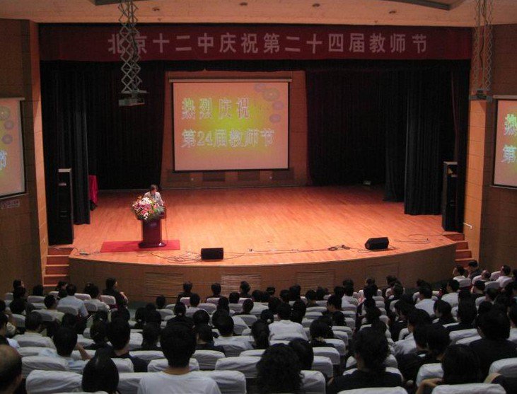 北京市第十二中学高中分校