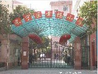 上海幸福小学