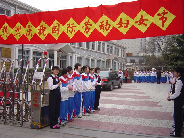 北京市华夏女子中学
