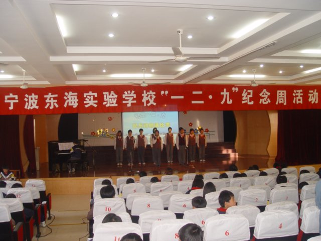 宁波东海实验学校